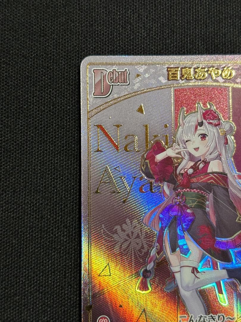 ホロライブカード　百鬼アヤメ　HR　hSD02-002