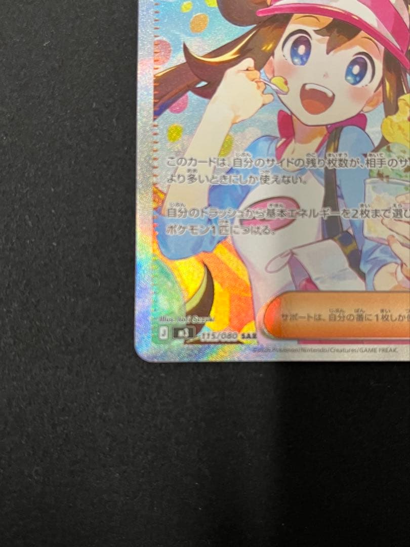 ポケモンカード メイのはげまし sar ムニキスゼロ