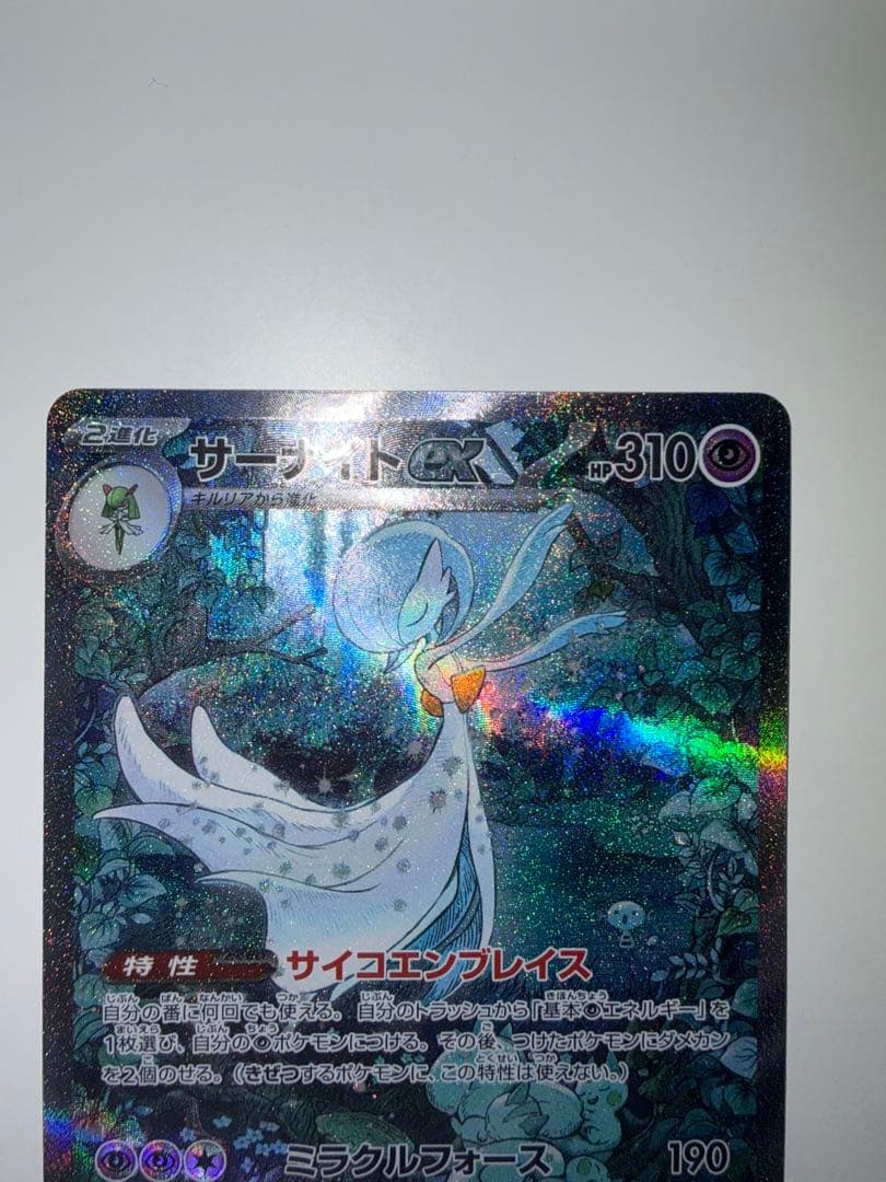 ミ*ズ様 サーナイトEX SAR