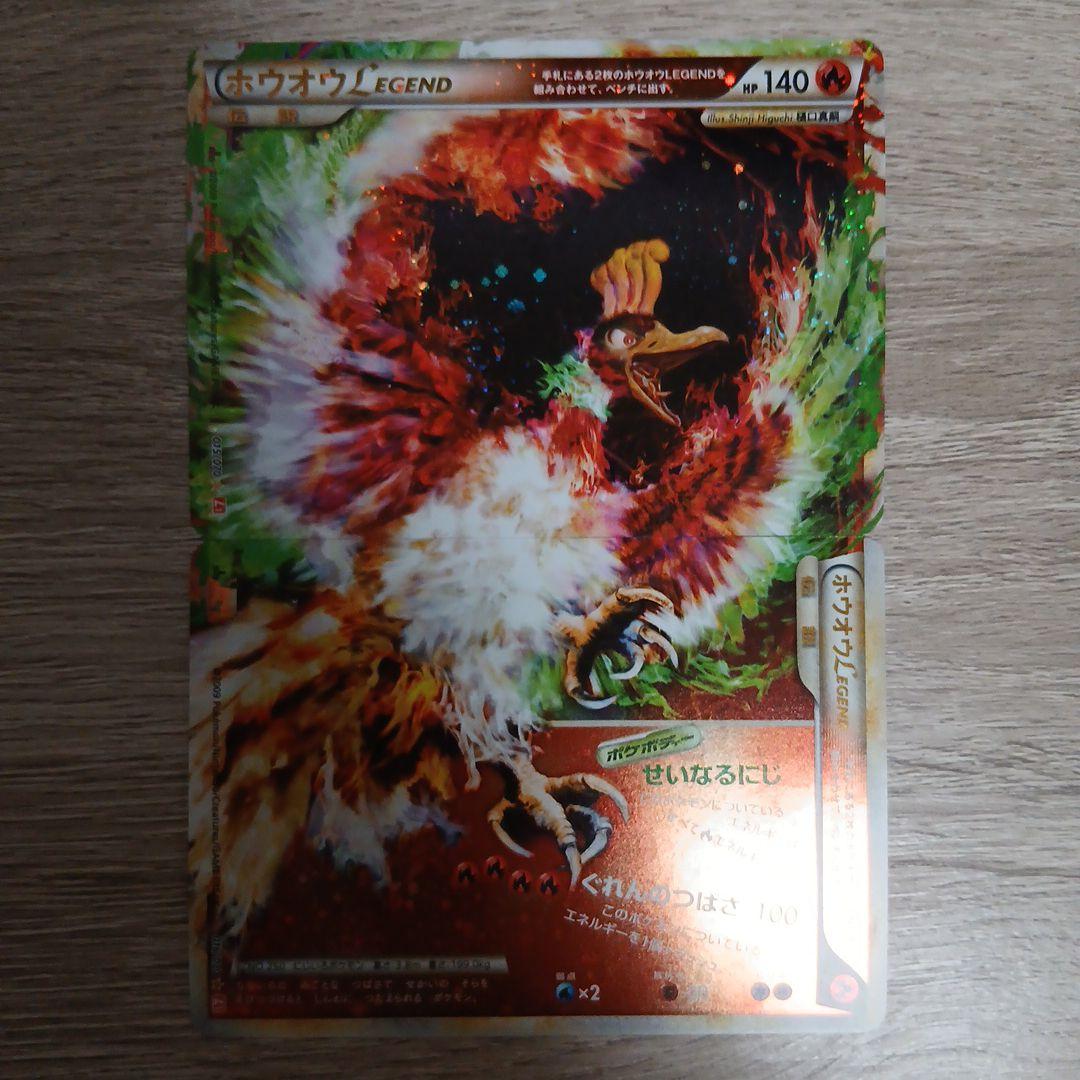 日*ル様 ホウオウlegend