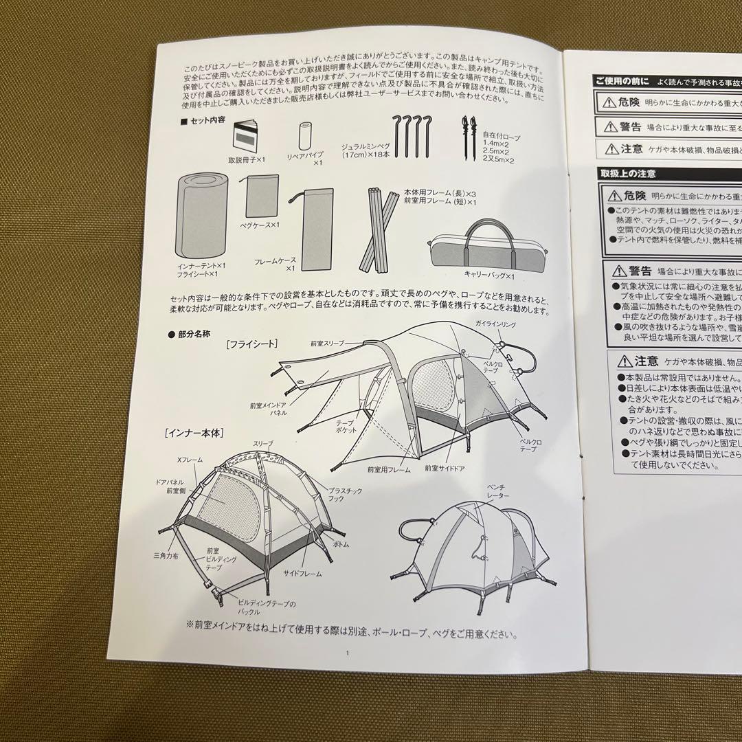  peak アメニティドームM 美品 別売りグランドシート付き