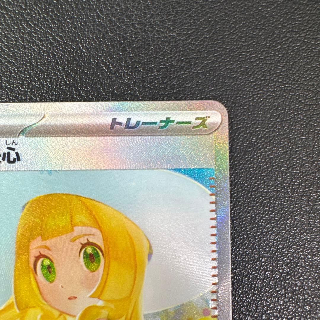 ポケモンカード★リーリエの決心★SAR★未使用品