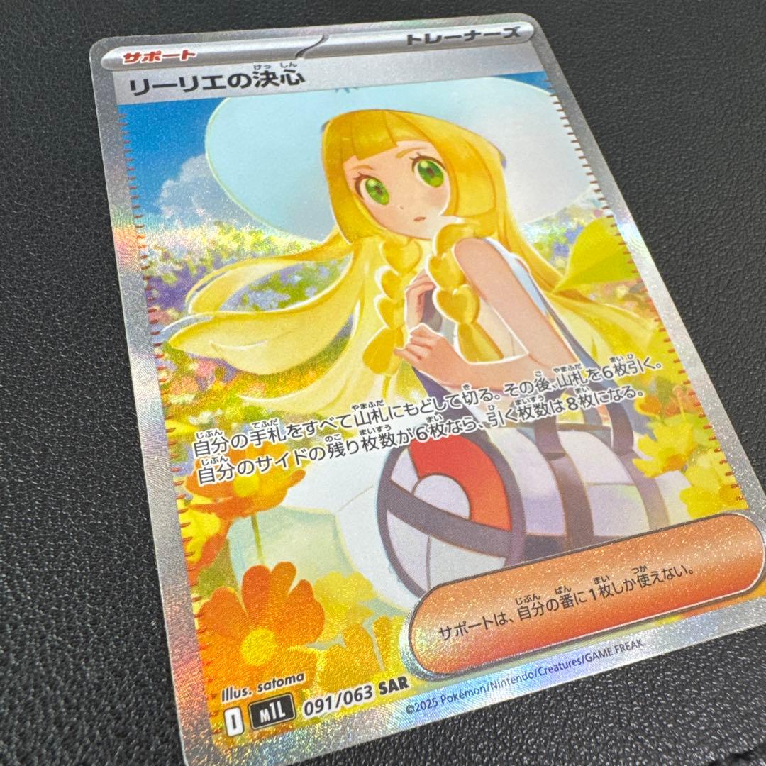 ポケモンカード★リーリエの決心★SAR★未使用品