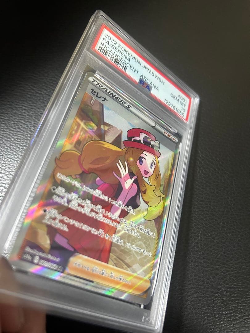 セレナ　PSA10 白熱のアルカナ