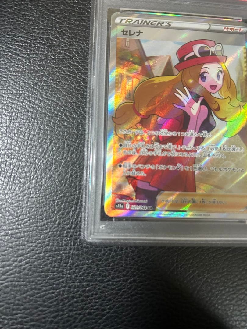 セレナ　PSA10 白熱のアルカナ