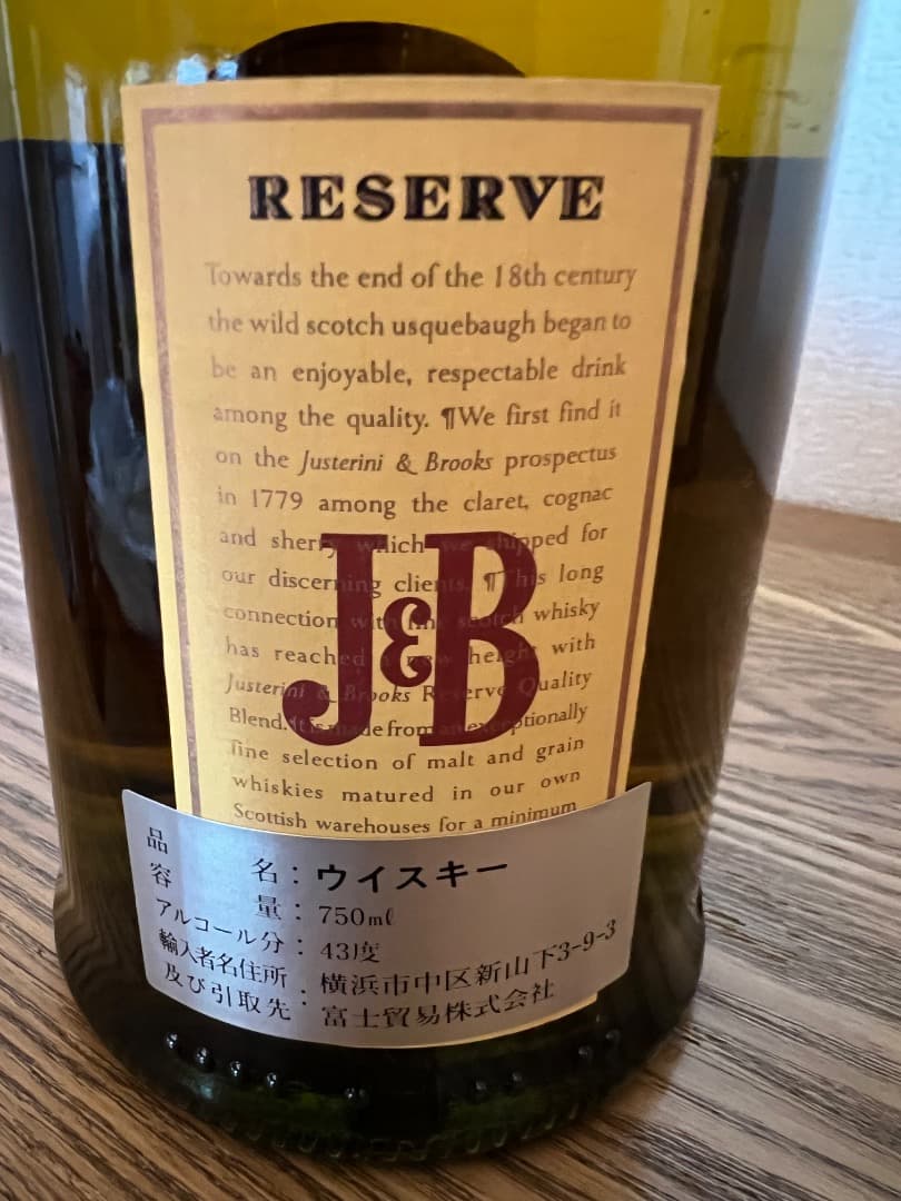J&B RESERVE ジャスティリーニアンドブルクッス 15年 2セット