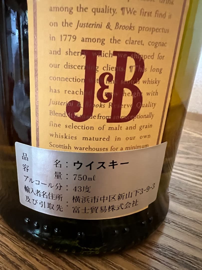 J&B RESERVE ジャスティリーニアンドブルクッス 15年 2セット