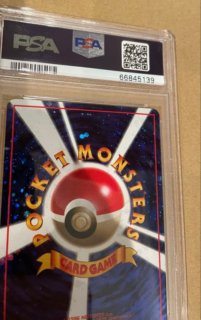 PSA8 とりかえっこプリーズ！ 旧裏