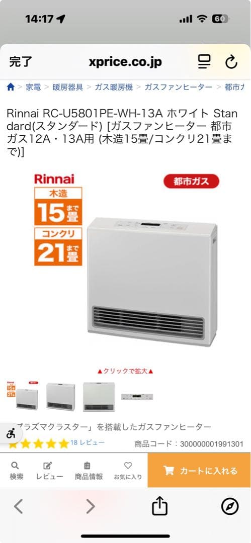 リンナイ ガスファンヒーター ガスホース込