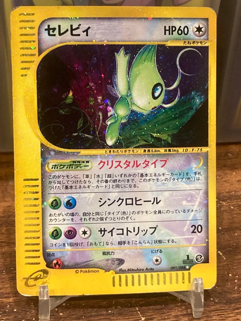 早い者勝ち 大特価 セレビィ☆クリスタルタイプ 神秘なる山【ポケモンカード】