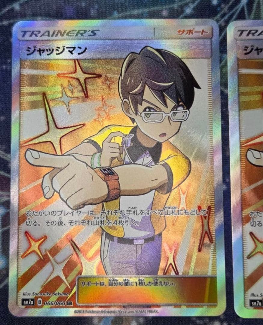 【極美品】ジャッジマン SR 2枚セット