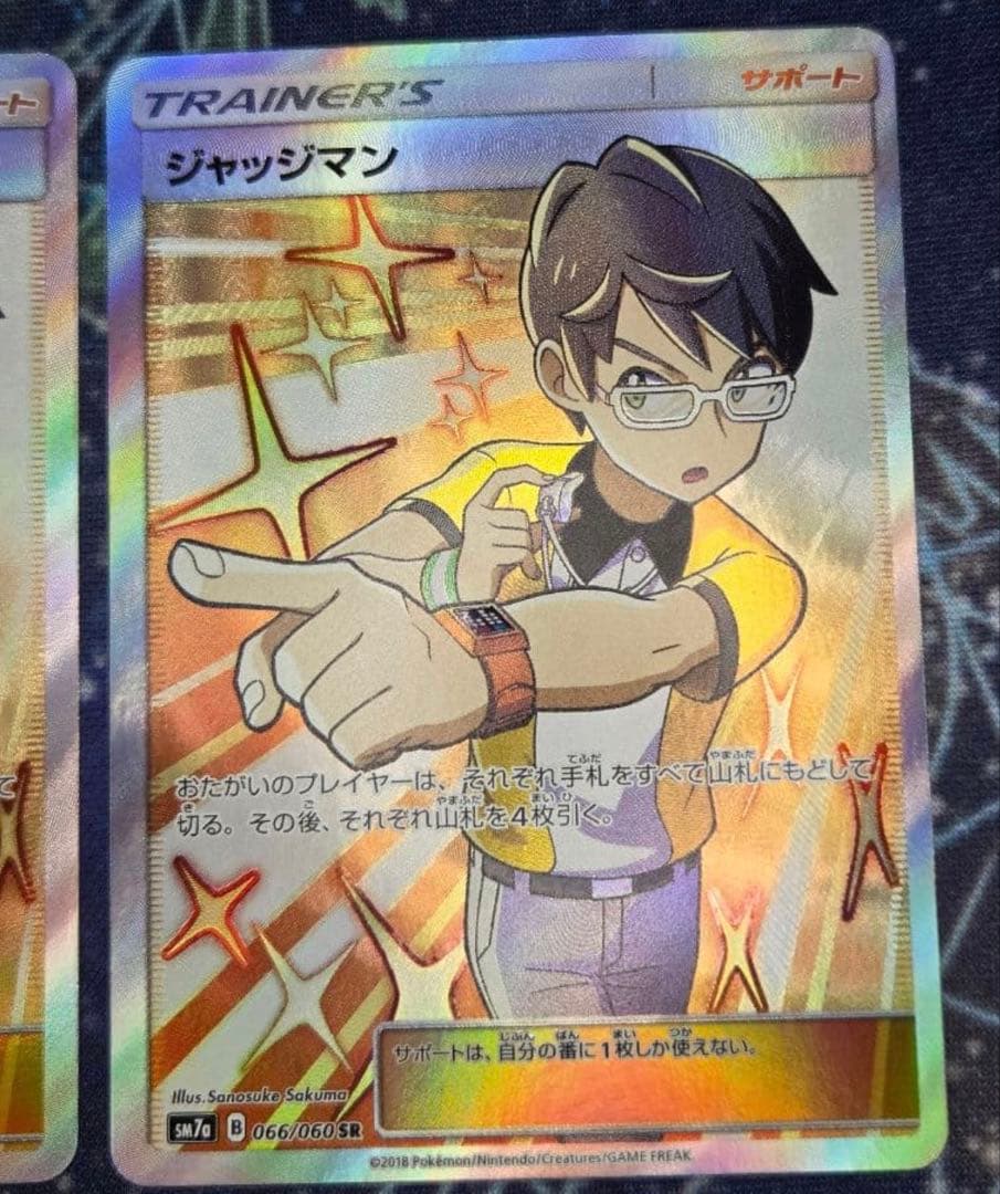 【極美品】ジャッジマン SR 2枚セット