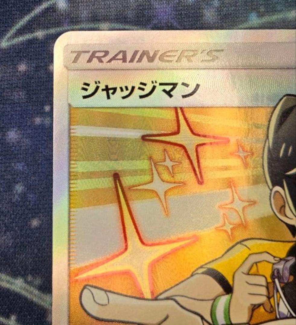 【極美品】ジャッジマン SR 2枚セット