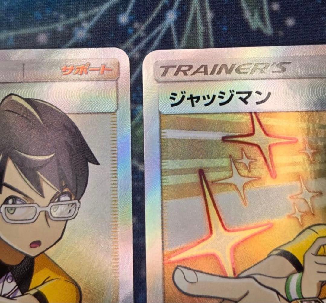 【極美品】ジャッジマン SR 2枚セット