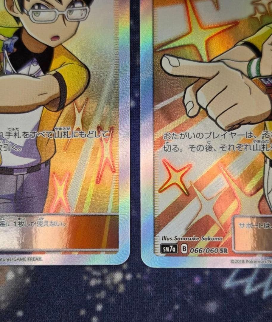 【極美品】ジャッジマン SR 2枚セット