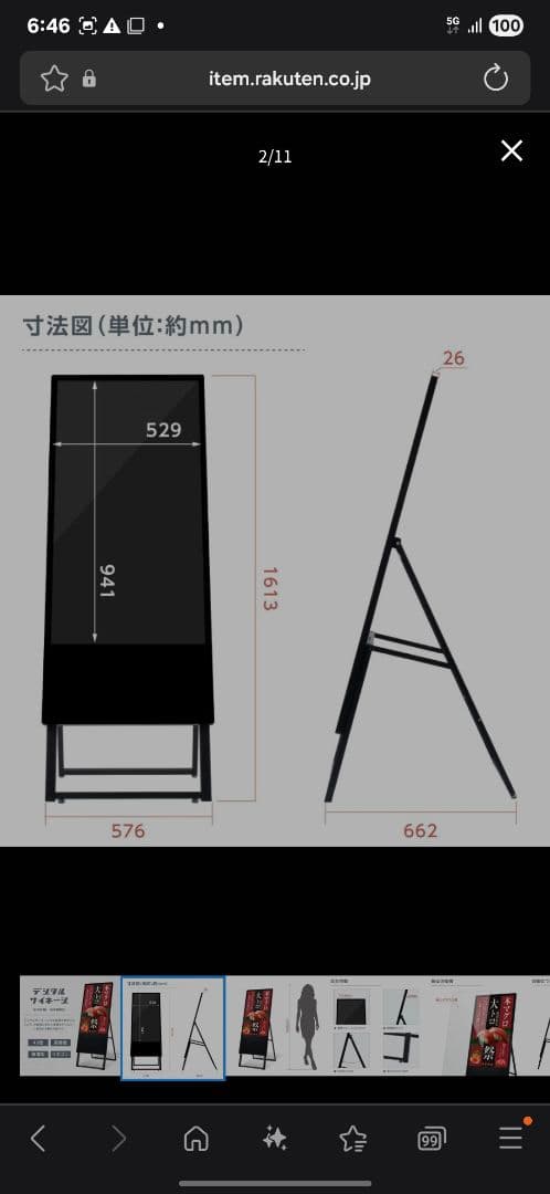 大型ディスプレイ本体 576mm x 1916mm