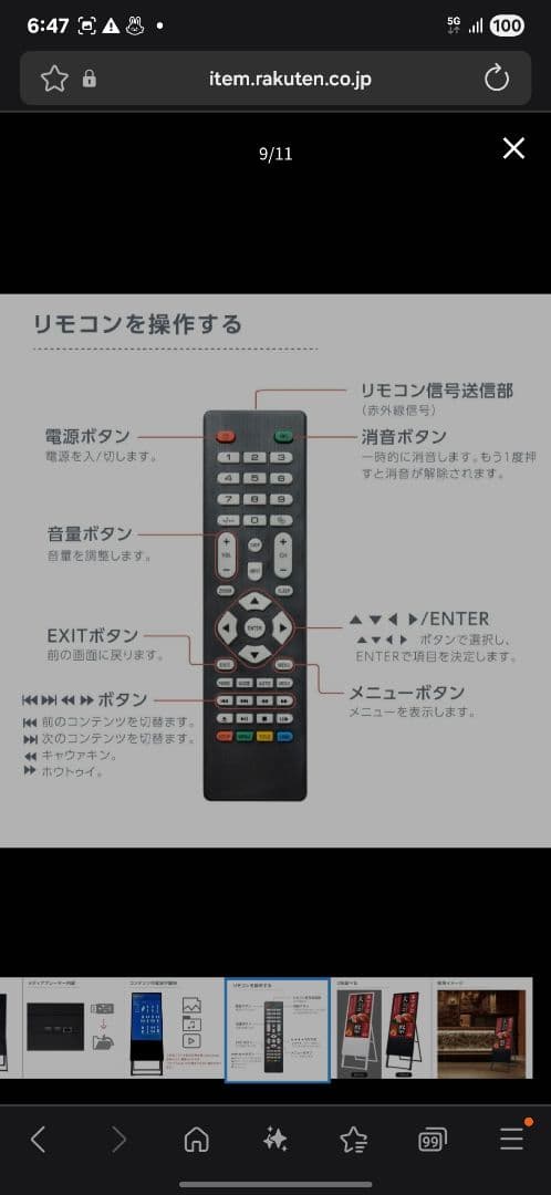 大型ディスプレイ本体 576mm x 1916mm