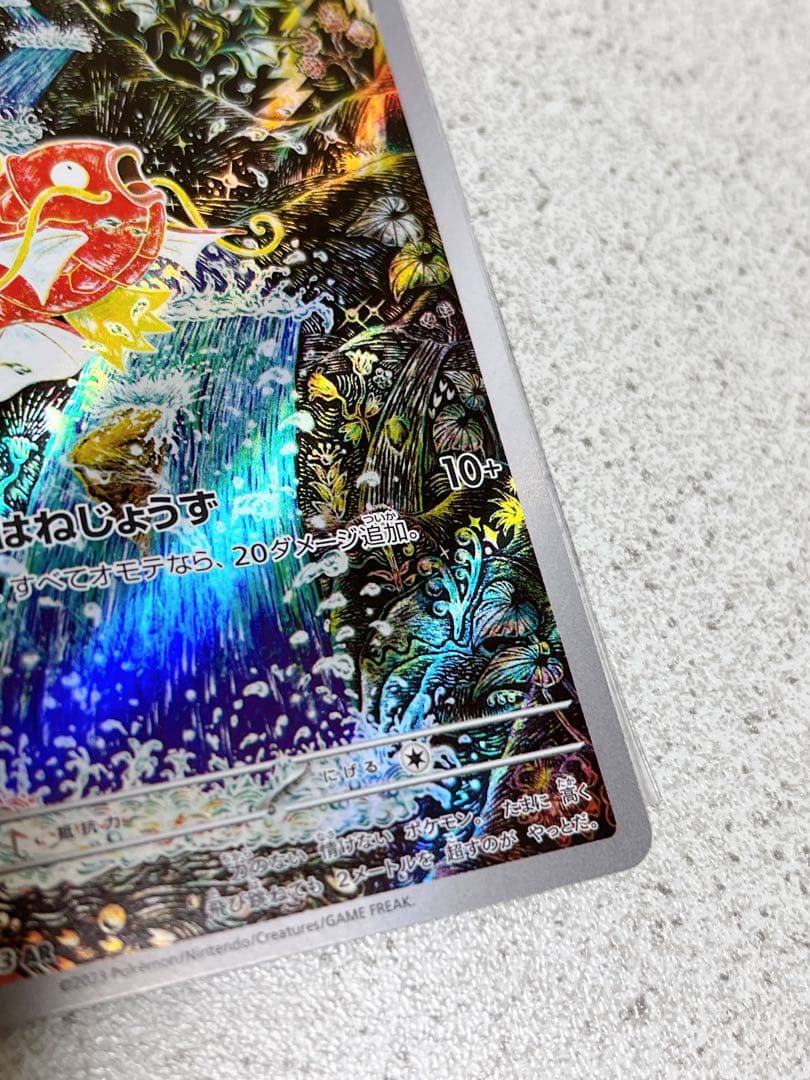 ポケモンカード　コイキング　AR　１枚