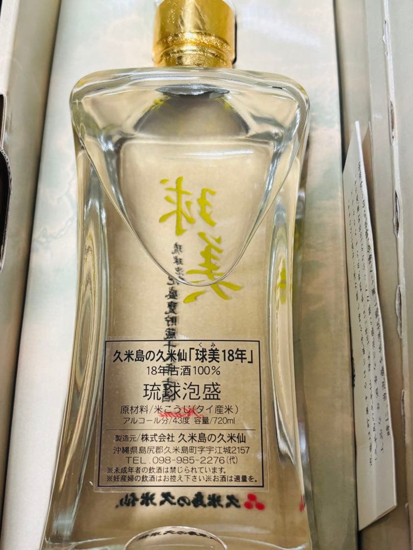 【終売・希少】久米島の久米仙 球美 貯蔵18年 古酒 720ml 箱付