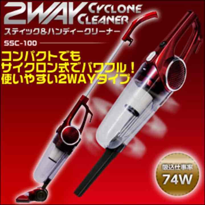ハイパワー型スティック＆ハンディサイクロン式クリーナー　SSC-100