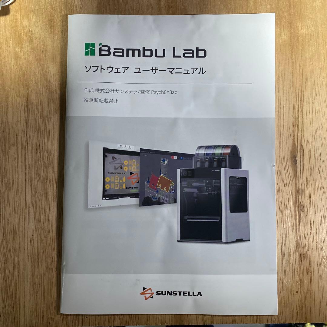 【最終価格】bambu lab H2D AMS2pro付