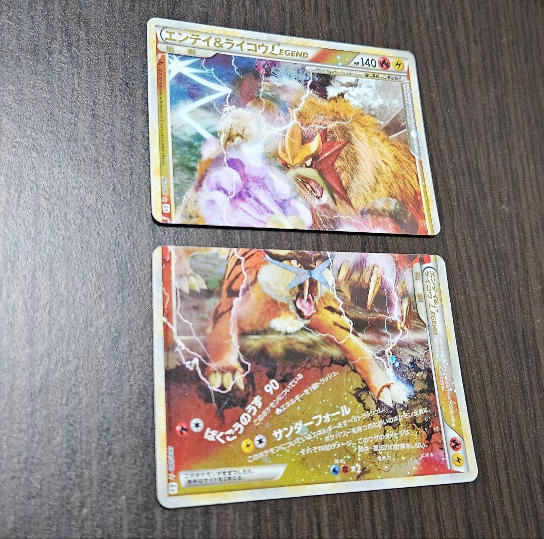 ポケモンカード エンテイ＆ライコウ LEGEND 063/080 064/080