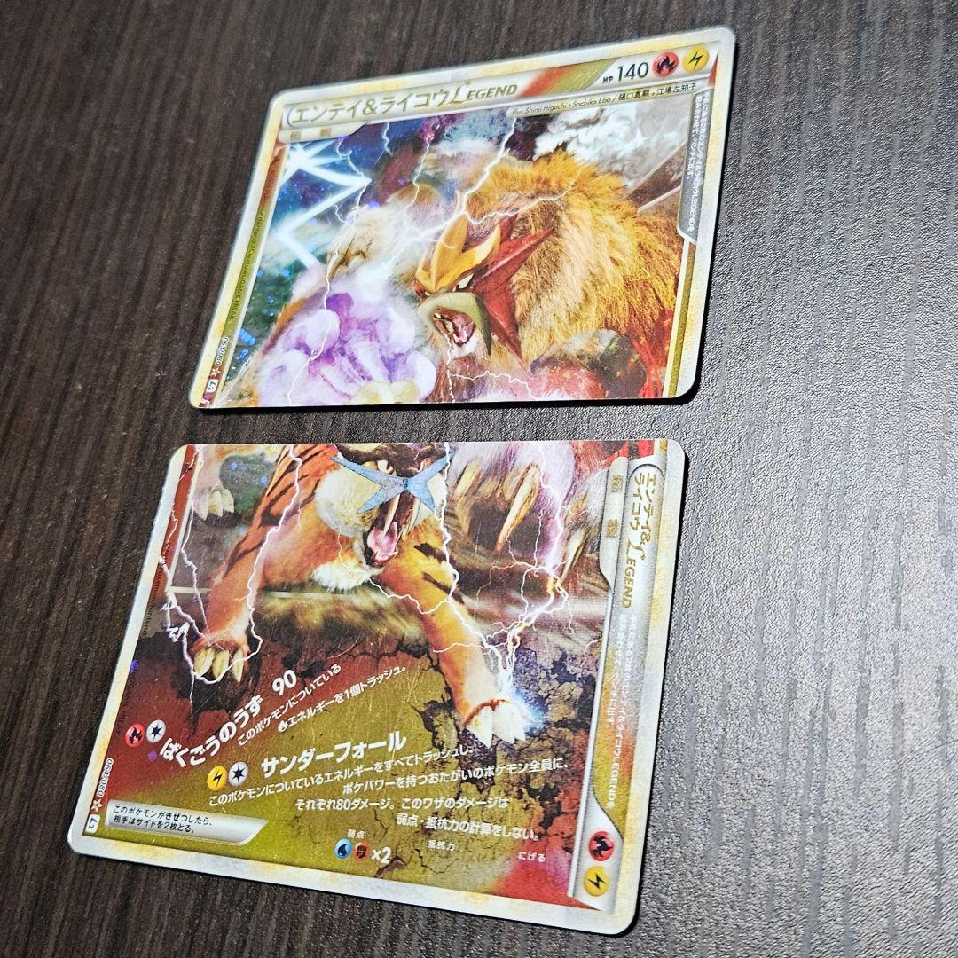 ポケモンカード エンテイ＆ライコウ LEGEND 063/080 064/080