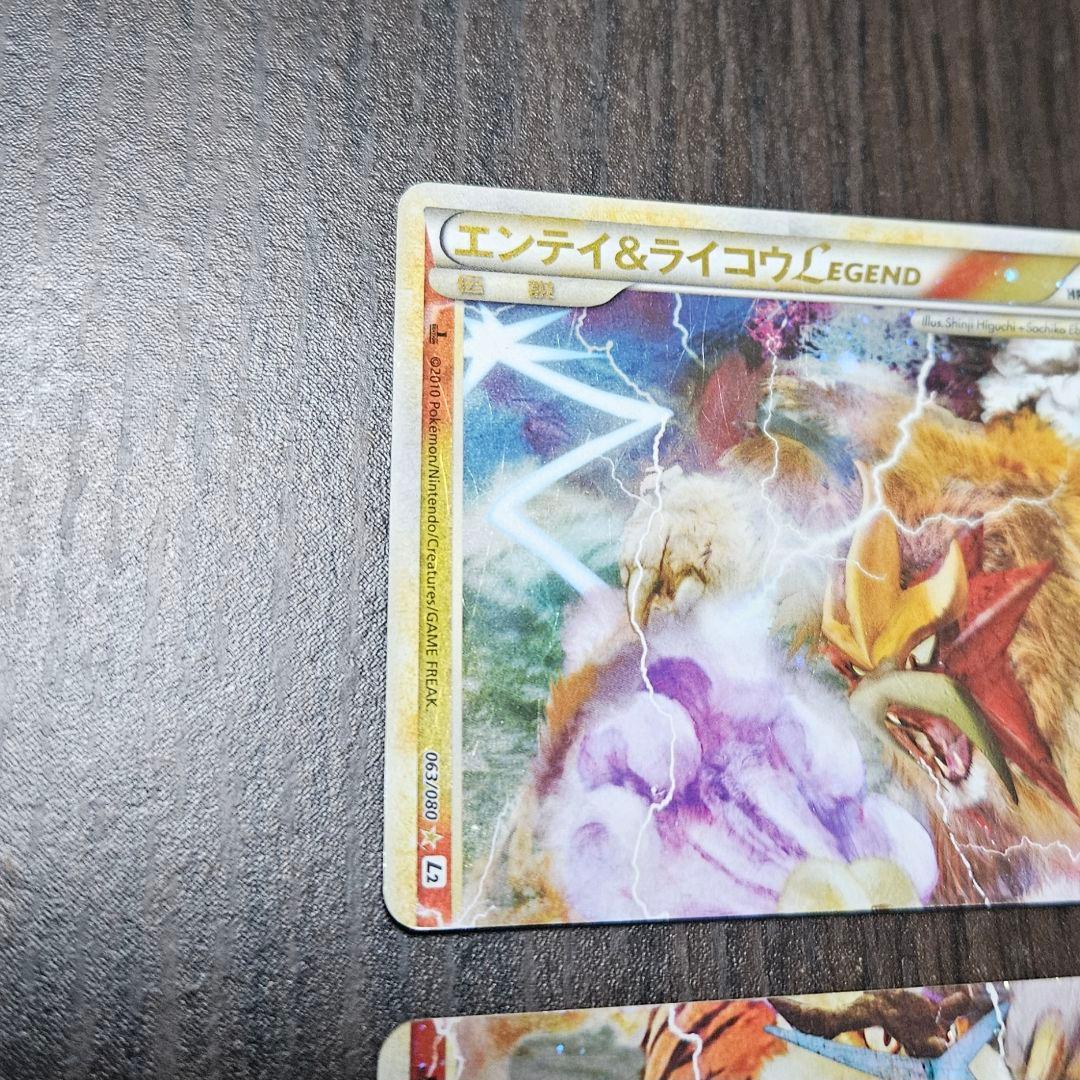 ポケモンカード エンテイ＆ライコウ LEGEND 063/080 064/080