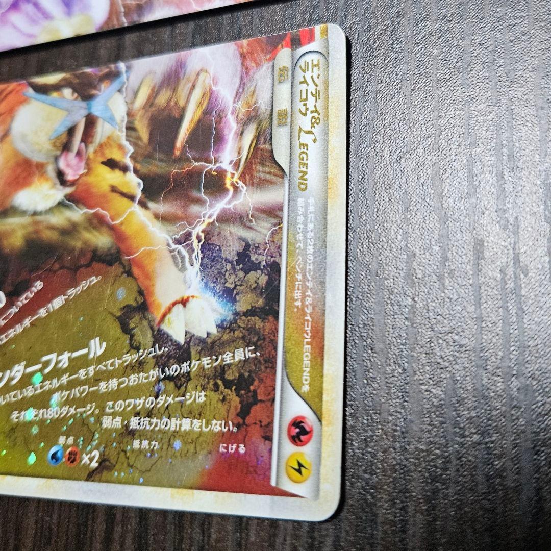 ポケモンカード エンテイ＆ライコウ LEGEND 063/080 064/080