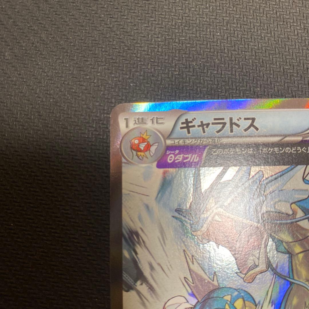 ポケモンカードゲーム ギャラドス XY7 021/081 ギャラドス θダブル