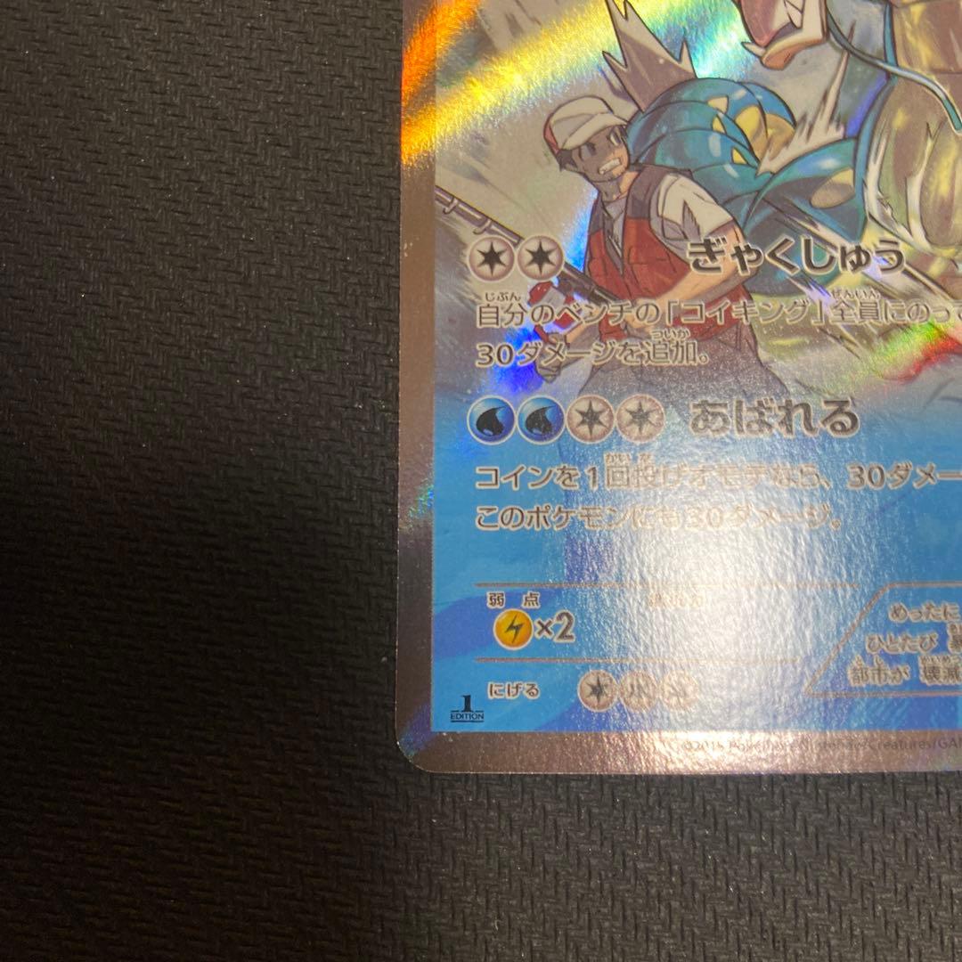 ポケモンカードゲーム ギャラドス XY7 021/081 ギャラドス θダブル