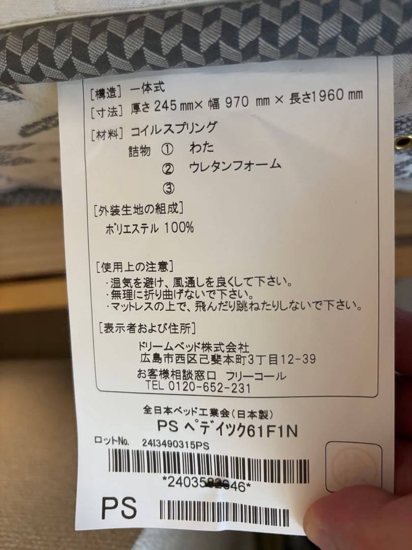 週末価格Serta シングルサイズベッド マットレス PS ペディック61F1N