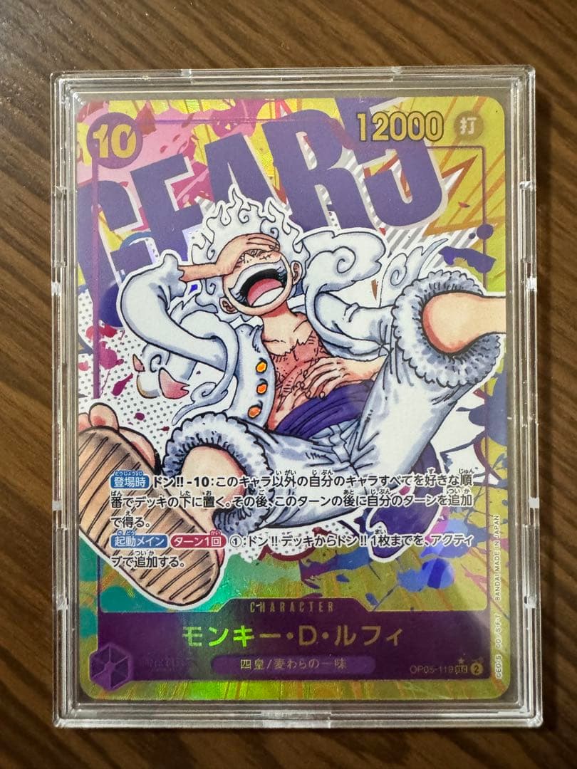 ☆ モンキー・D・ルフィ SEC パラレル OP05-119