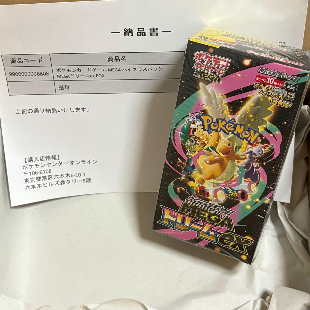 ハイクラスパック MEGAドリームex シュリンク付きボックス