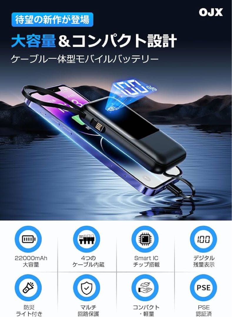 【大容量22000mAh・ケーブル内蔵モデル】モバイルバッテリー 大容量 急速充