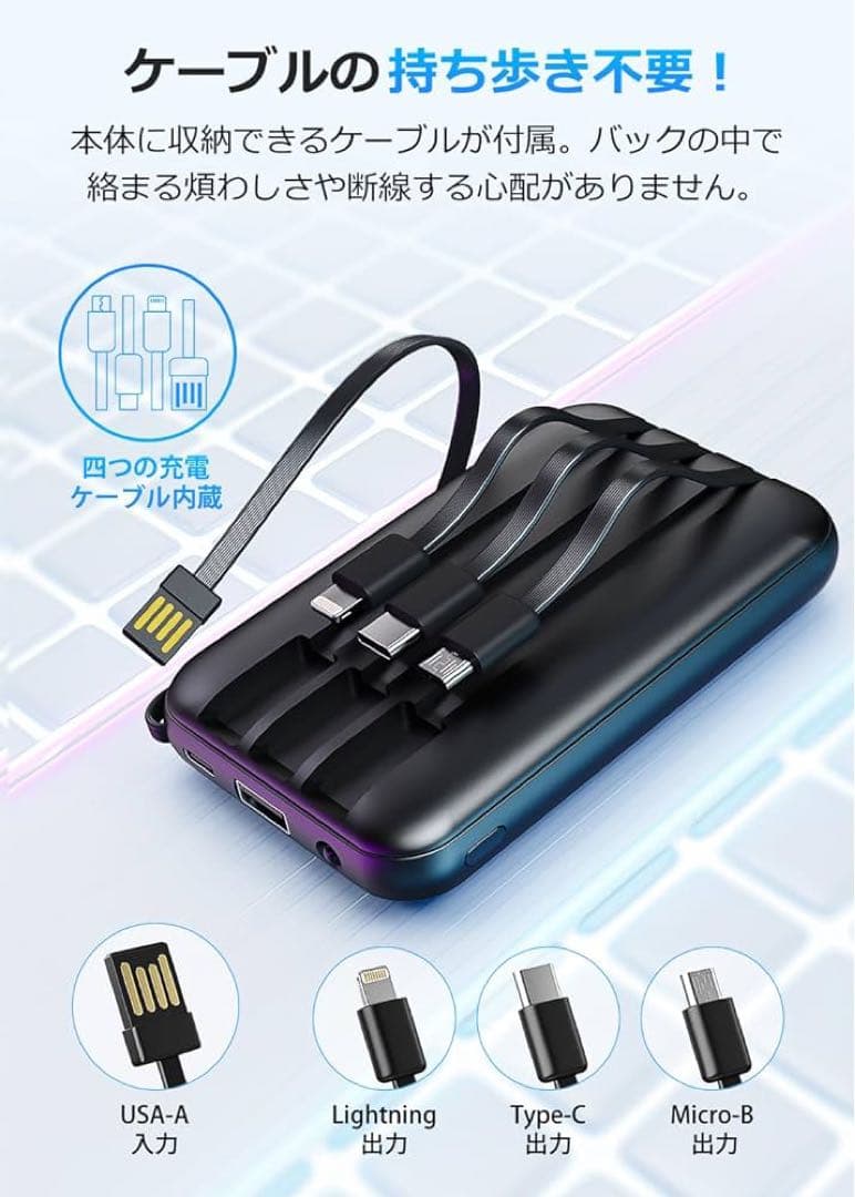 【大容量22000mAh・ケーブル内蔵モデル】モバイルバッテリー 大容量 急速充