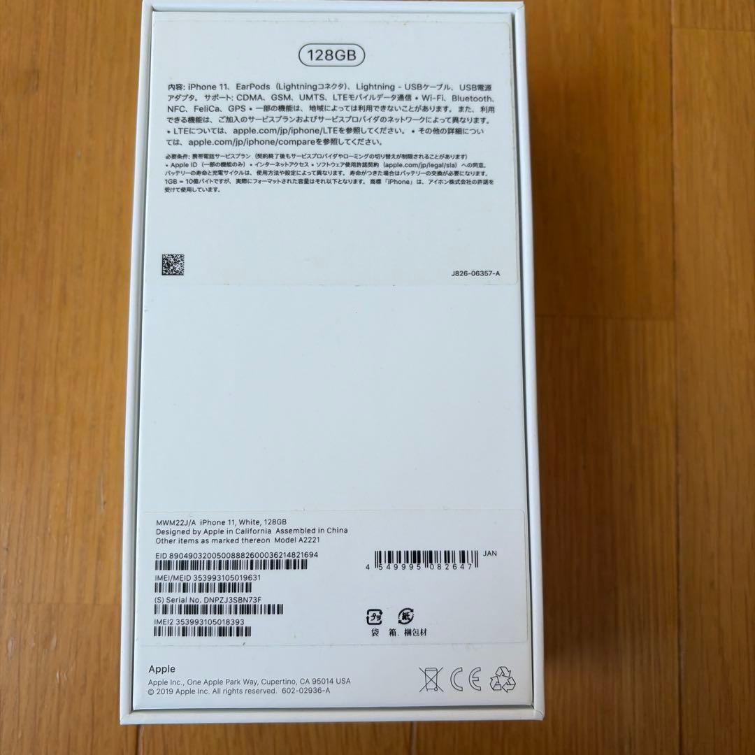 Apple iPhone 11 128Gホワイト 本体 箱付　イヤホン付き