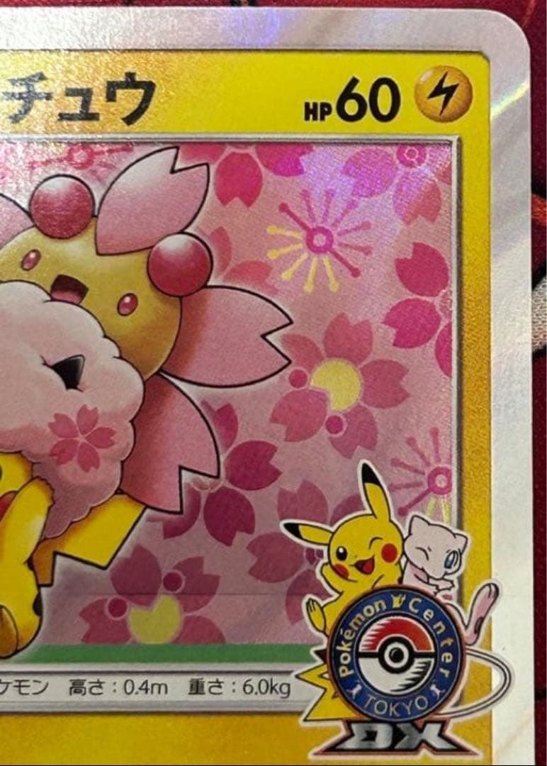 【ポケカ】(美品)桜アフロのピカチュウ