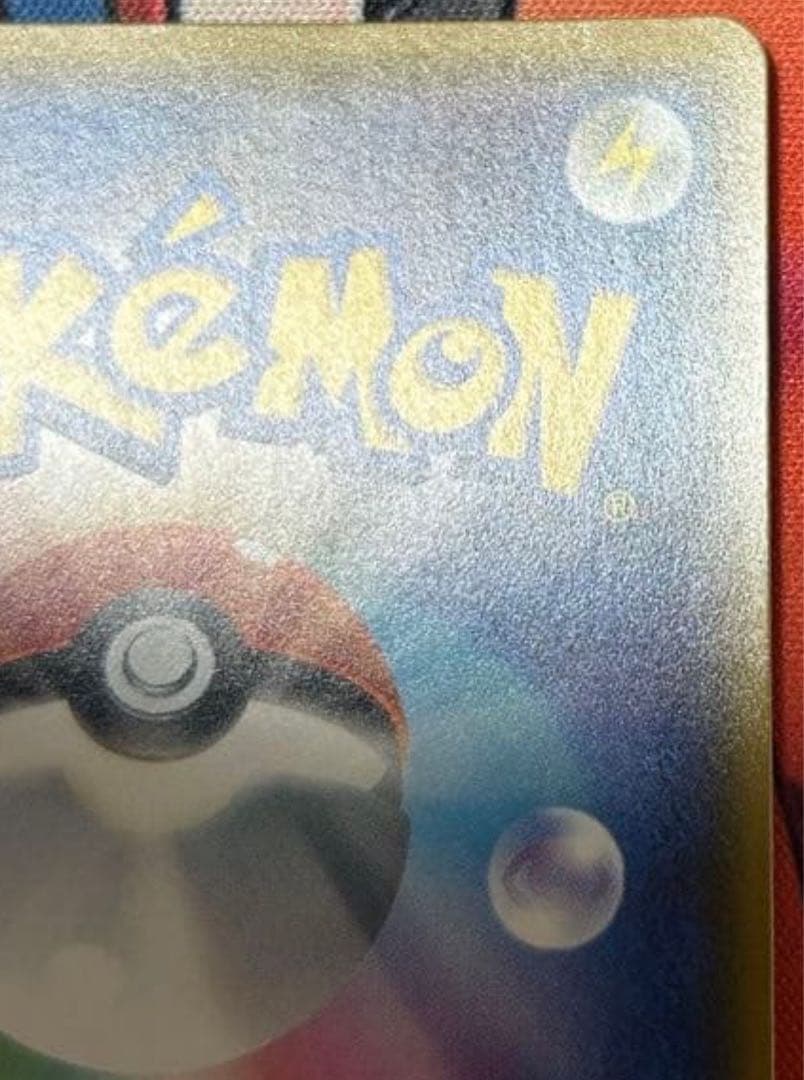 【ポケカ】(美品)桜アフロのピカチュウ