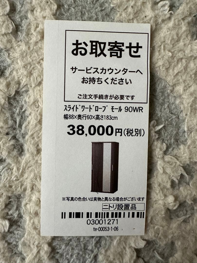 ニトリ スライドワードローブ(モール 90WR)