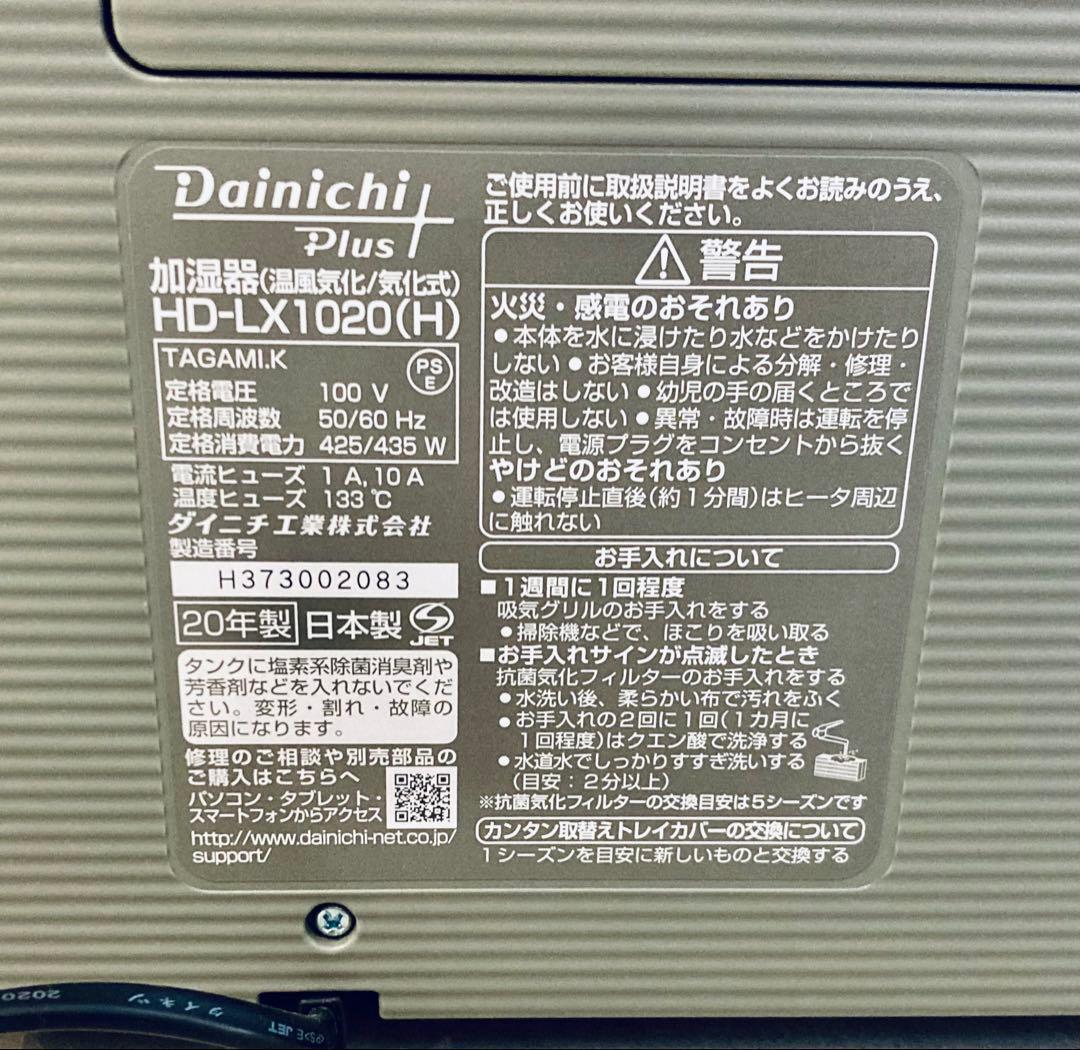 定価40480円◆ダイニチハイブリッド加湿器HD-LX1020 Dainichi