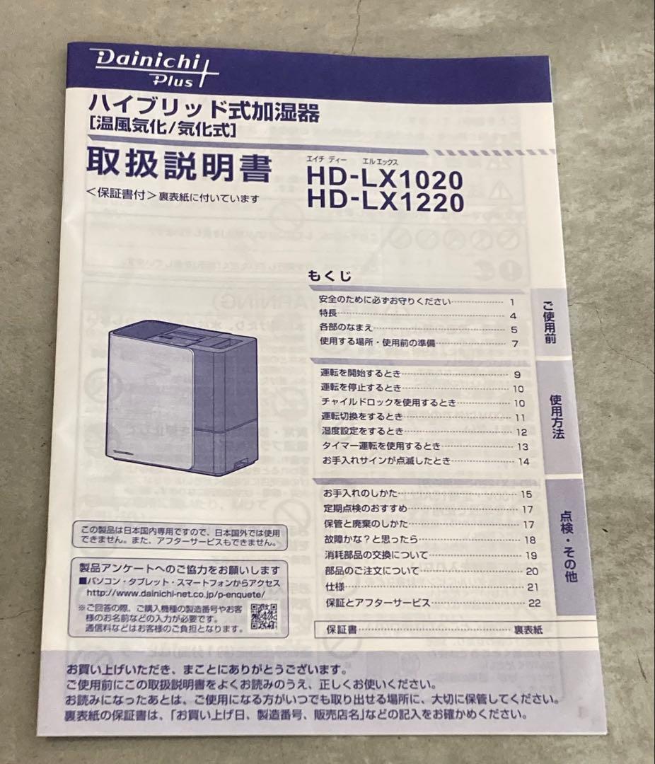 定価40480円◆ダイニチハイブリッド加湿器HD-LX1020 Dainichi