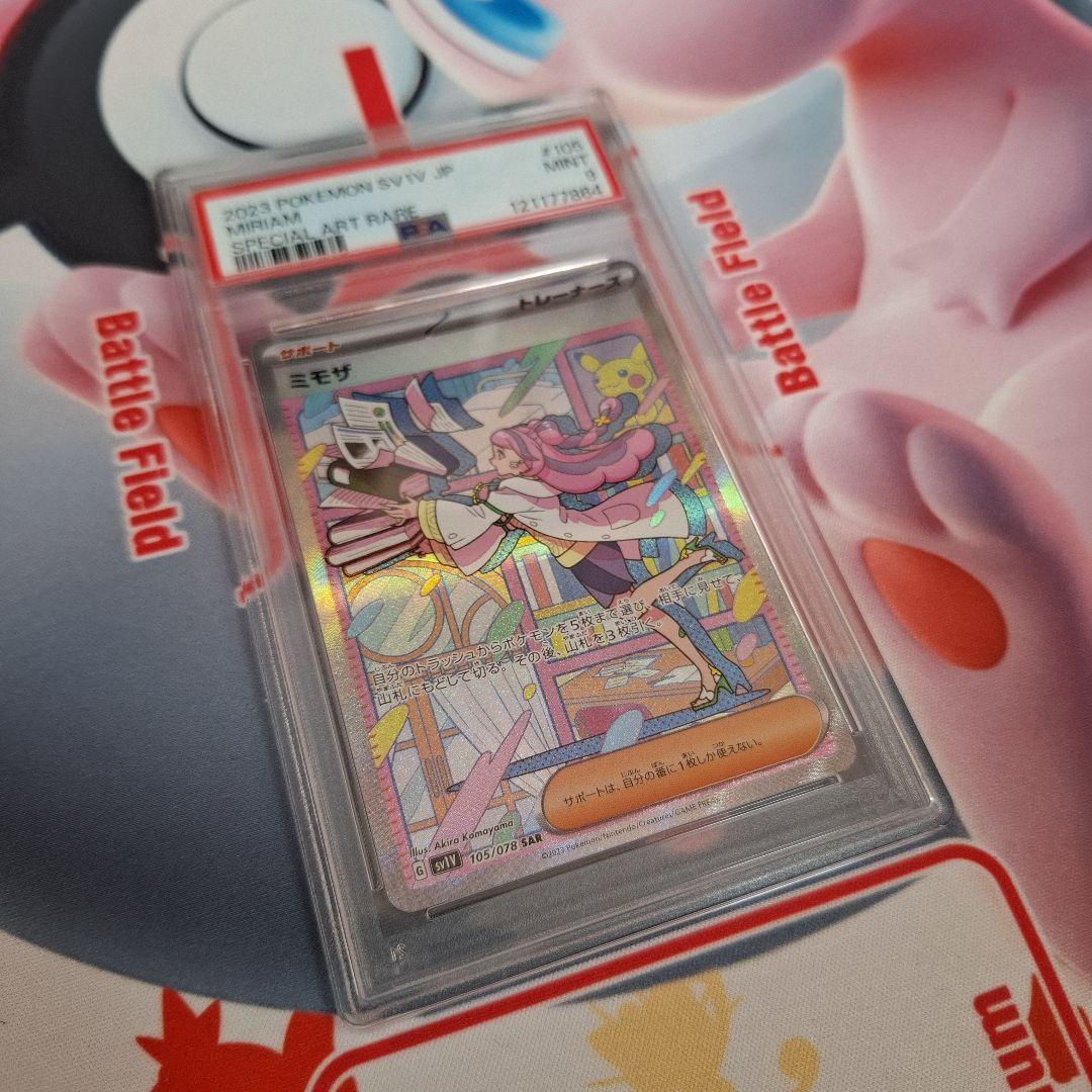 ★ポケカ　ミモザ　SAR　PSA9