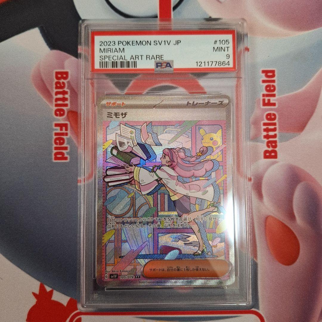 ★ポケカ　ミモザ　SAR　PSA9