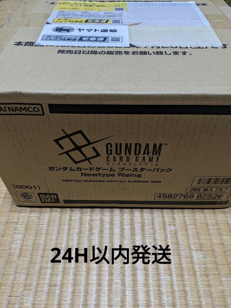 【未開封】ガンダムカードゲーム Newtype Rising 1カートン