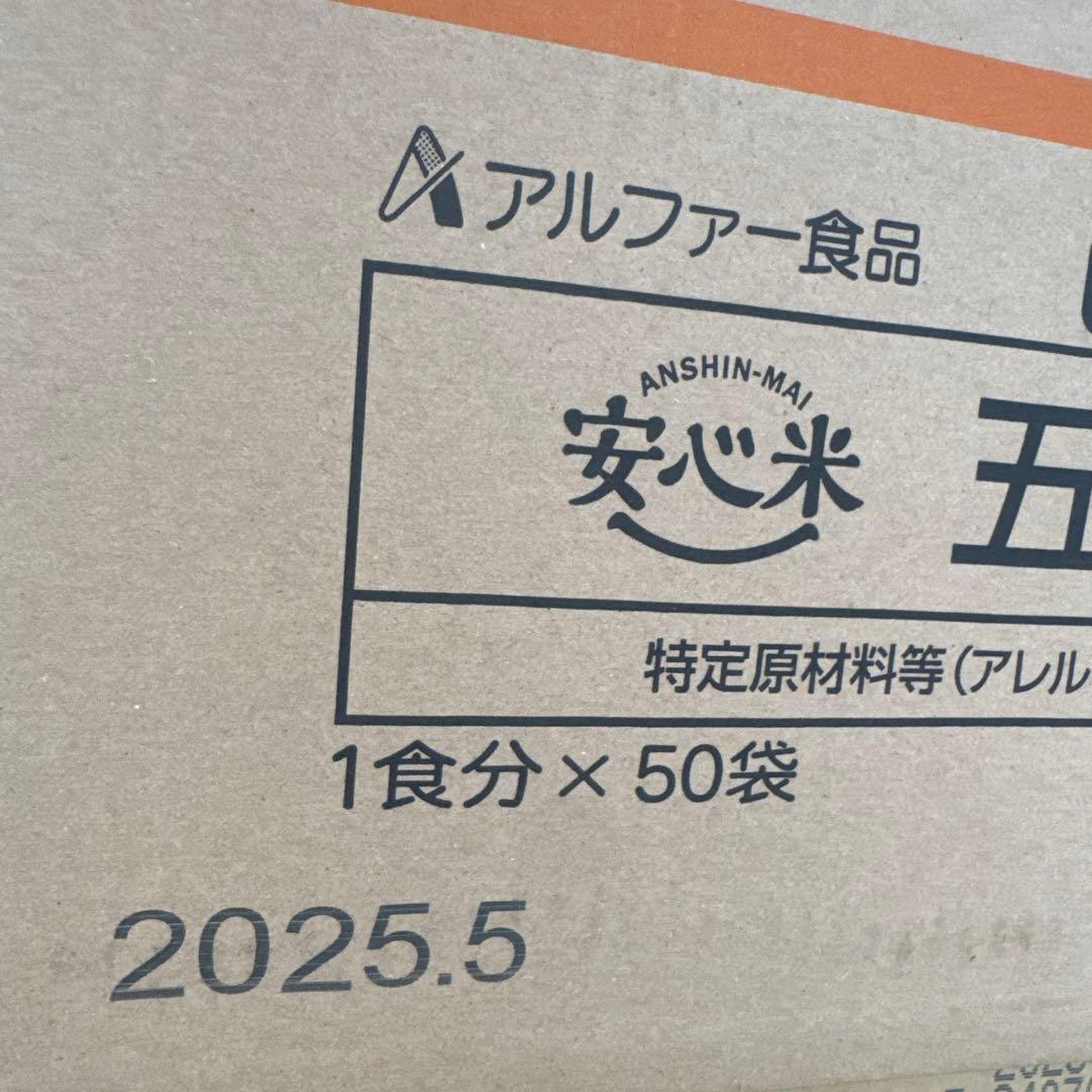 アルファ米　アルファー食品 五目ご飯 50袋入り