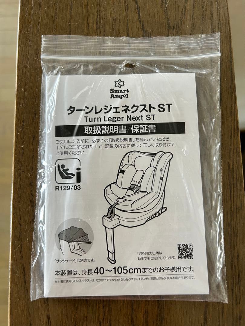 ターンレジェネクストST ベージュ チャイルドシート