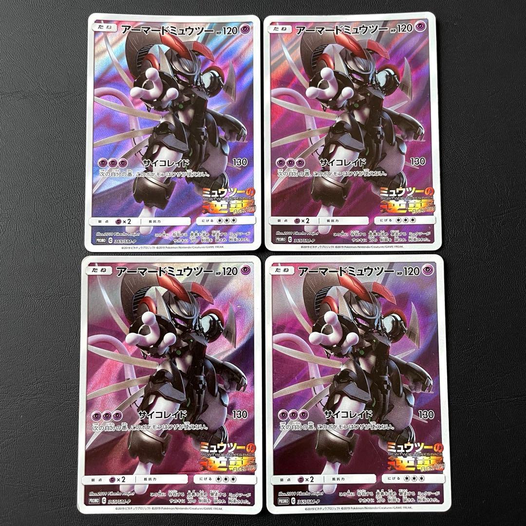 アーマードミュウツー サン＆ムーン 映画「ミュウツーの逆襲 EVOLUTION」