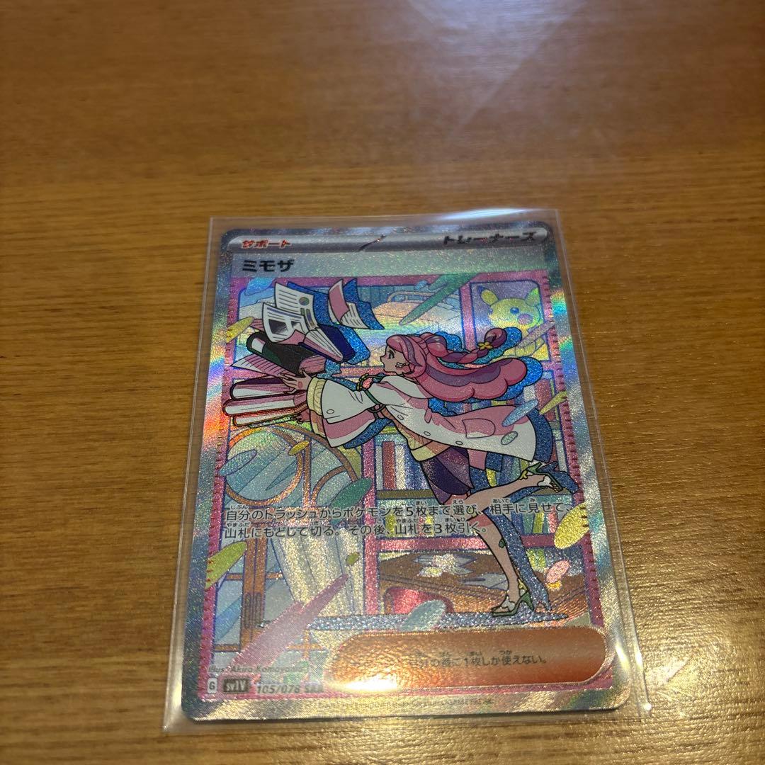 ミモザ 105/078 SAR