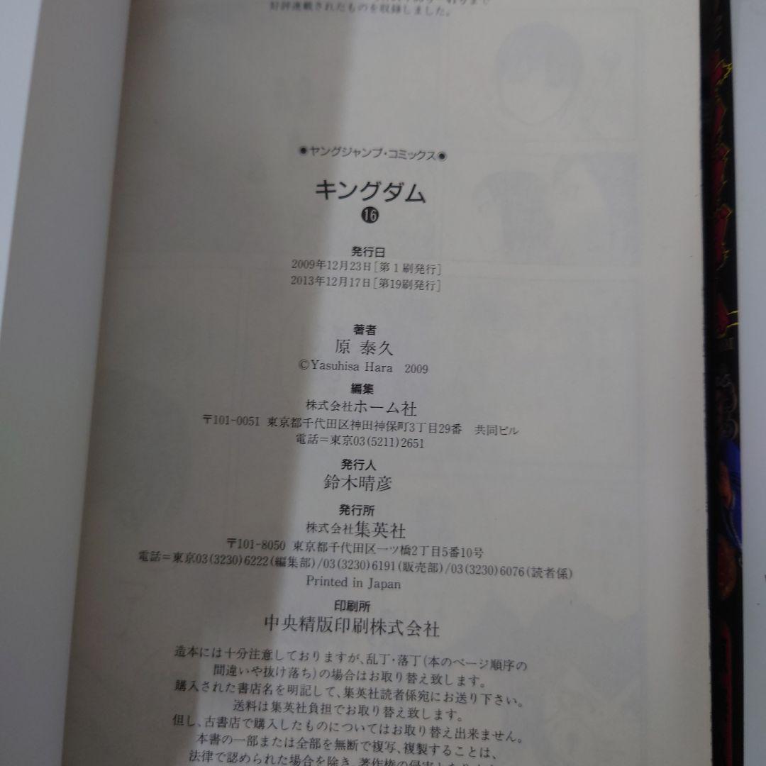 キングダム　不揃い　被りあり　漫画　コミック